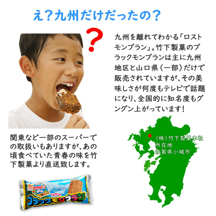 楽天市場 ふるさと納税 竹下製菓アイスバラエティ8箱セット 送料無料 ブラックモンブラン ミルクック 九州限定 アイス 佐賀県小城市