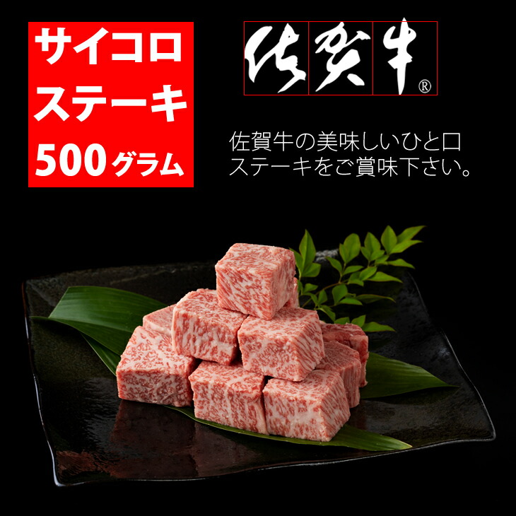 販売 N20-45佐賀牛 サイコロヒレステーキ400g fucoa.cl