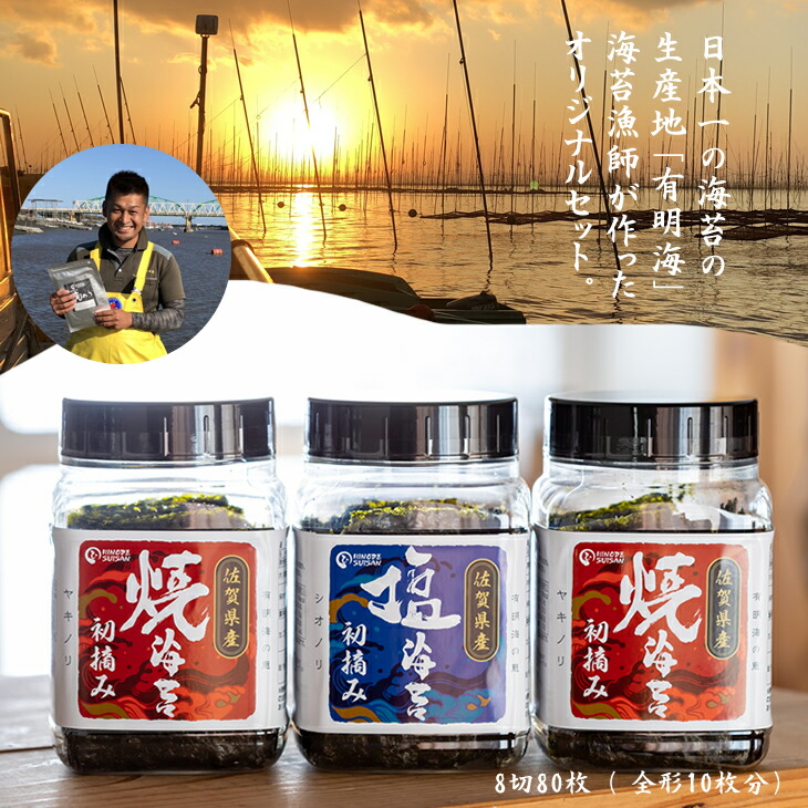 【ふるさと納税】 海苔 漁師 オリジナルボトル入り!有明海産初摘み海苔(塩・焼)ひので水産 ギフト のり 焼き海苔 味のり 焼海苔 おつまみ海苔 おにぎり 佐賀県産 送料無料 味付け海苔 高級 有明海 詰め合わせ ギフト 人気 ランキング 高評価 佐賀のり 【B120-054】|佐賀県小城市