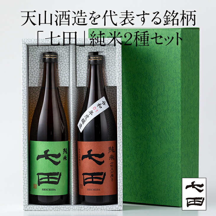 オンライン限定商品 七田純米酒セット 720ml X 2本 天山酒造 日本酒 送料無料 fucoa.cl