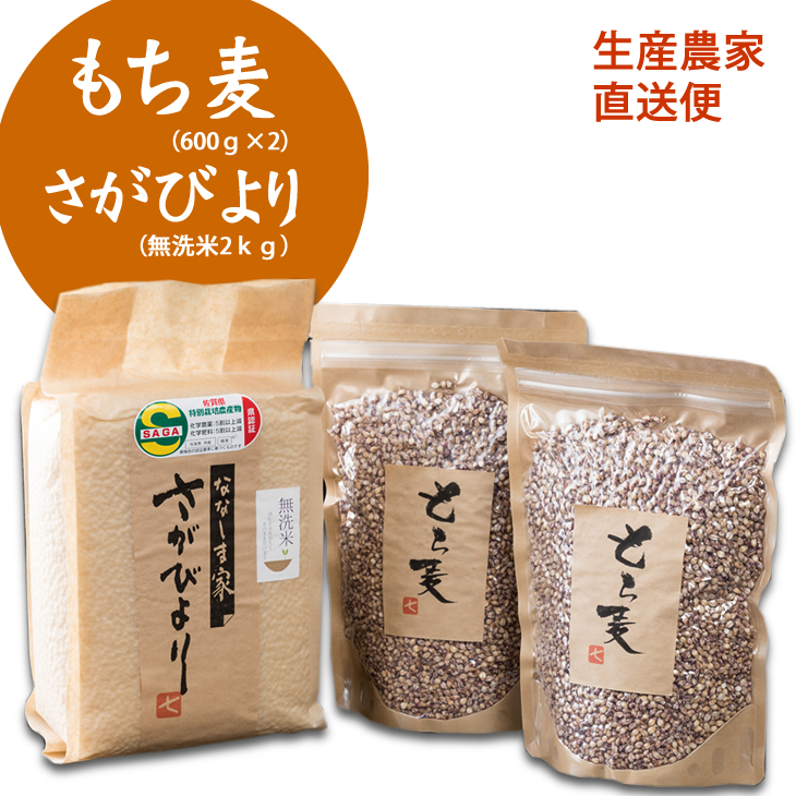【ふるさと納税】 もち麦（1200g）・無洗米（2kg）セット