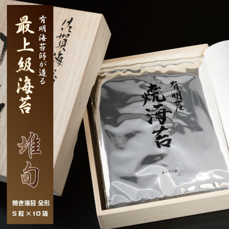 【ふるさと納税】佐賀 有明 海苔  厳選一番摘み 「 推旬 」 全形 5枚×10袋 海苔 ギフト のり 焼き海苔 有明海産 焼海苔 焼きのり おつまみ海苔 おにぎり 佐賀県産 送料無料  AKATSUKI 高級  食品 人気 ランキング  高評価 【E600-002】