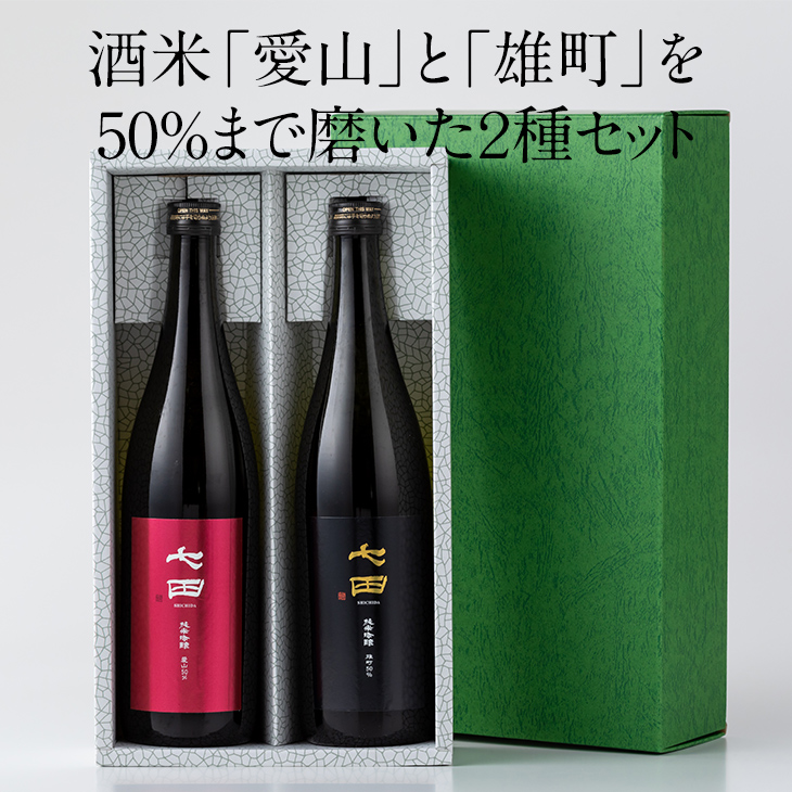 買収 七田純米吟醸50酒米違い飲み比べセット 720ml X 2本 天山酒造 日本酒 焼酎 送料無料 fucoa.cl