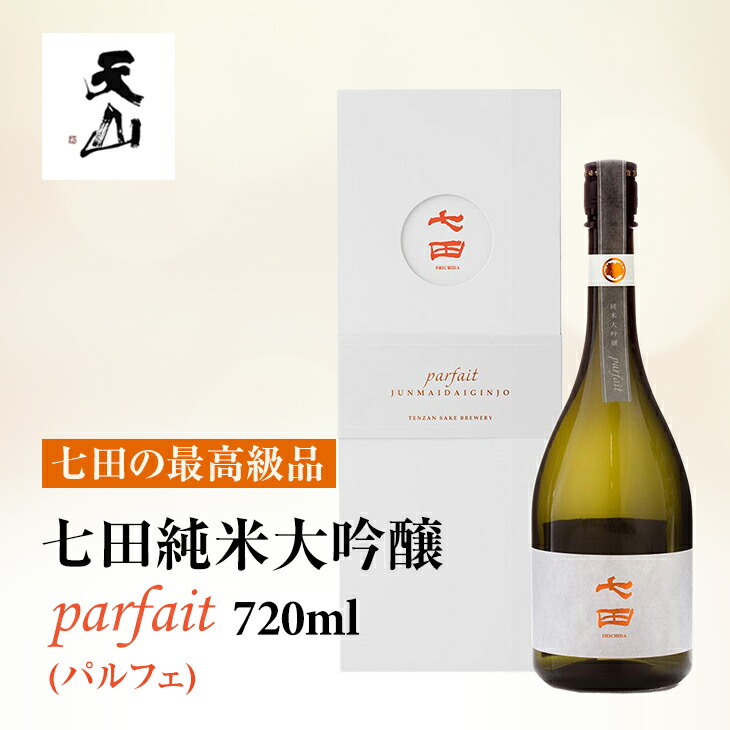 楽天市場】七田 純米大吟醸 パルフェ 720ml【佐賀の銘酒、天山