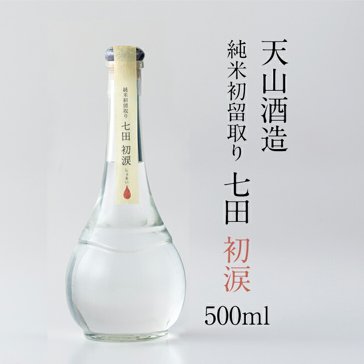 【ふるさと納税】 七田 初涙 500ml 天山酒造 焼酎 送料無料 地酒 蔵元直送 お酒 アルコール お祝い 人気 ランキング 高評価 【B180-019】 13,680円