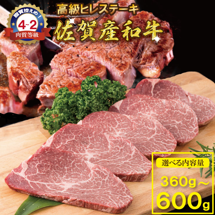 【ふるさと納税】佐賀産和牛 ヒレステーキ （３枚～５枚）（１枚：120g） 選べる 潮風F 黒毛和牛 フィレステーキ 赤身 送料無料 ヒレ ステーキ 人気 ランキング 牛肉 【D330-003】