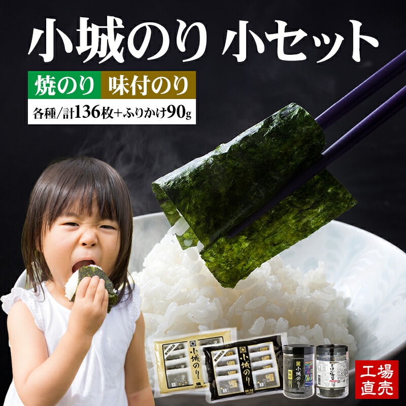 【ふるさと納税】 工場直送！ 小城のり （小）4種セット 海苔 のり 味のり 焼のり 有明海産 焼き海苔 味付け海苔 味のり 高級 有明海 詰め合わせ ギフト 食品 人気 ランキング 高評価 佐賀のり 【B130-077】｜佐賀県小城市