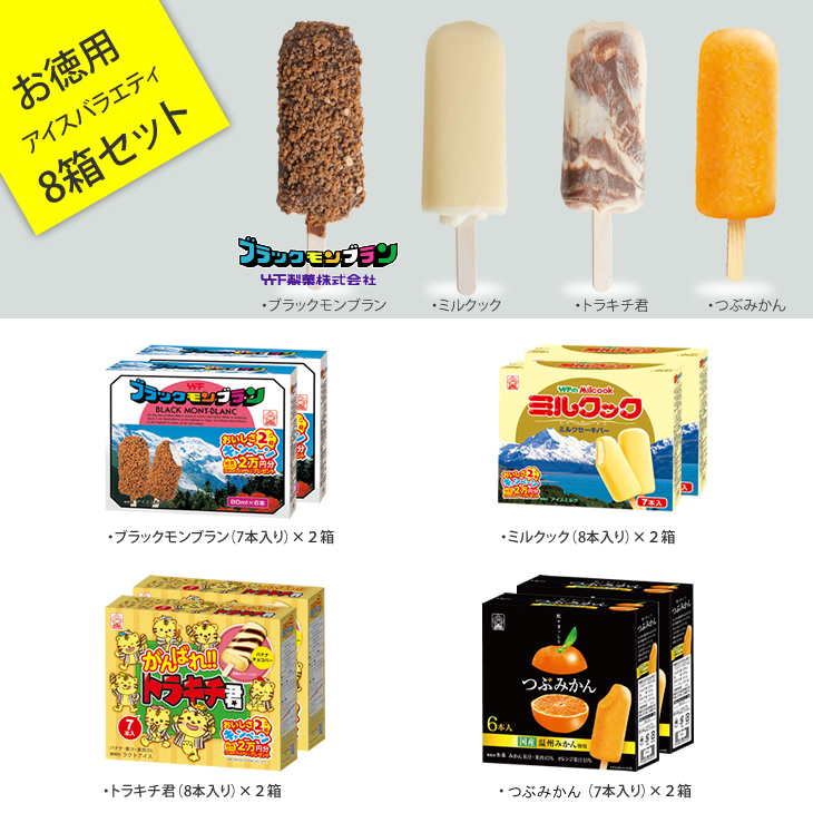【ふるさと納税】竹下製菓アイスバラエティ8箱セット　送料無料