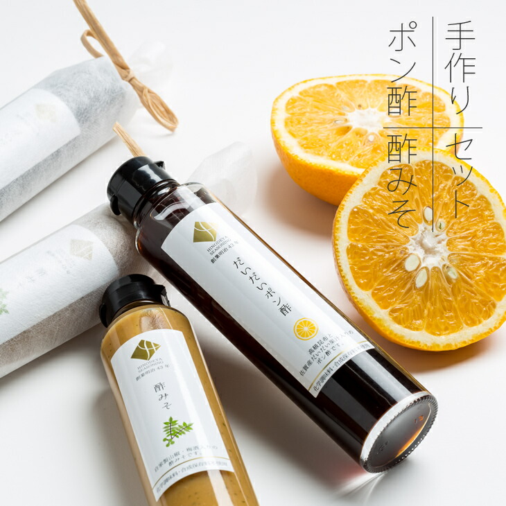 【ふるさと納税】 だいだい ポン酢 と 酢みそ 2本セット 鯉料理 送料無料 自家製 調味料 佐賀県 小城市【A080-002】