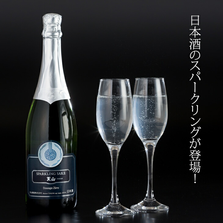 9900円 人気の定番 天山酒造 天山スパークリングSAKE 750ml 日本酒 七田ブランド