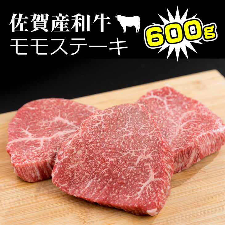 当季大流行 最高級A5佐賀牛ブランド モモステーキ 150ｇ×6 コロナ支援 肉 牛肉 BG348 fucoa.cl