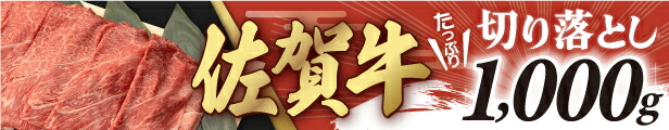 楽天市場】【ふるさと納税】佐賀牛 切り落とし 500g 桑原畜産 NAB002 : 佐賀県嬉野市