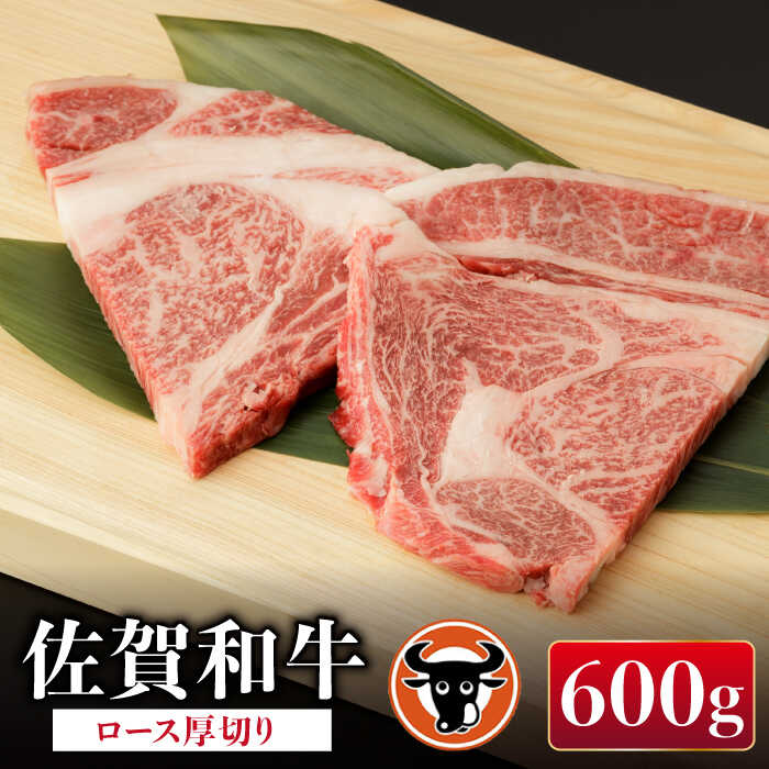 【ふるさと納税】 佐賀和牛 ロース 厚切り 切落し 300g&times;2 佐賀県産 黒毛和牛 牛肉 牛 佐賀県嬉野市/一ノ瀬畜産 [NAC012]｜佐賀県嬉野市