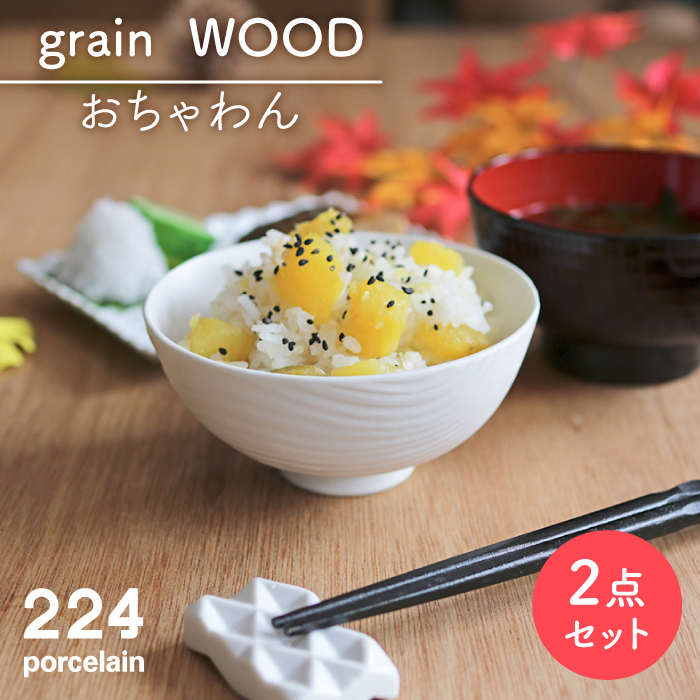 楽天市場】【ふるさと納税】grain QUILT・WOOD 茶碗 2点set