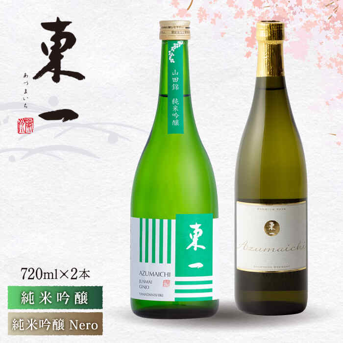楽天市場】【ふるさと納税】東一 山田錦 特別純米酒・ 純米吟醸酒