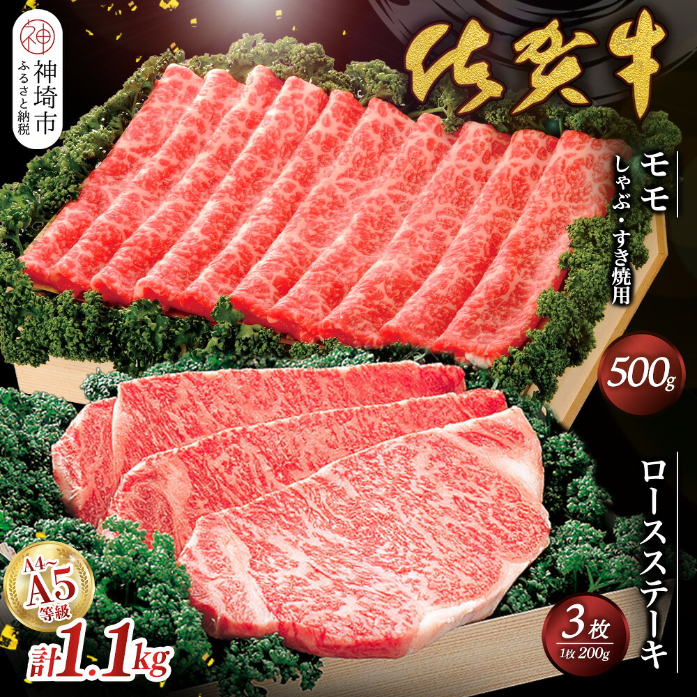 【ふるさと納税】佐賀牛)ロースステーキ200g×3枚とモモしゃぶ・すき焼用500gセット 【佐賀牛 佐賀県産 牛肉 ロース ステーキ モモ すき焼 精肉】(H040106) 48,000円