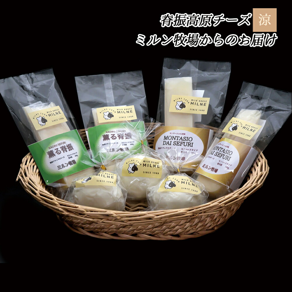 ふるさと納税 脊振ミルン牧場個性的フロマージュ書割り 涼 Sf 50 H Tamm Ge