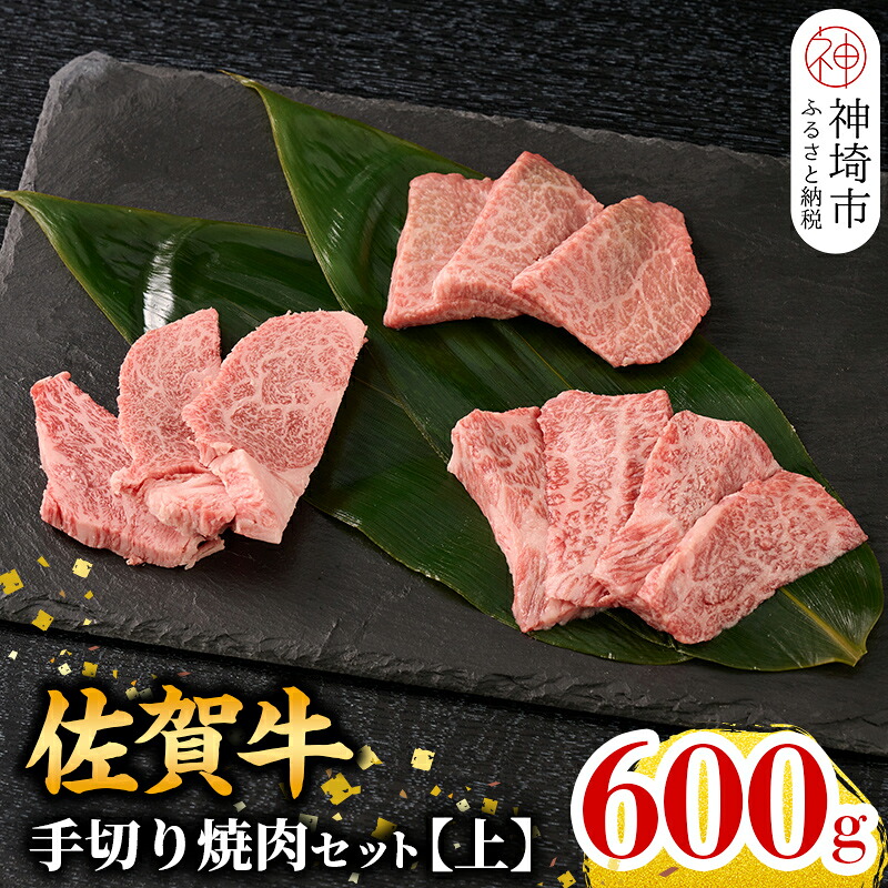 【ふるさと納税】【こだわりの手切り！】牧場直送 佐賀牛焼肉セット(上)【牛肉 焼肉 厚切り a4 a5 A4 A5 焼肉用 セット 佐賀 ウデ モモ バラ 国産 冷凍 小分け 神埼市】H106234｜佐賀県神埼市