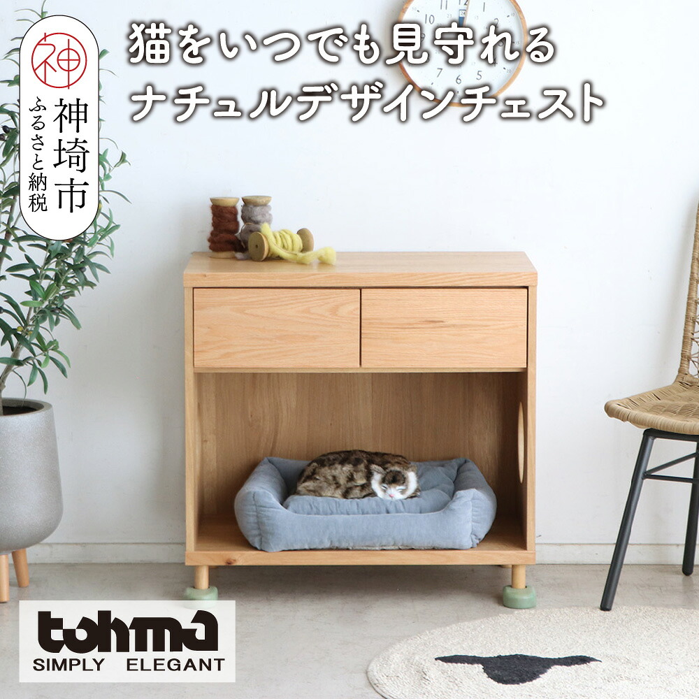 【ふるさと納税】【東馬調度品】TRM019 まるみえ洋服箪笥【生まれながら木 自然的ひな形 納める品目 開けはなし間隔文字 猫 助けになる キュート 遣っ付ける品 脚のみ滑りだし】(H060616)