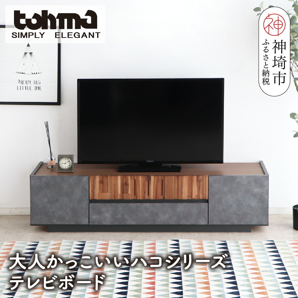 【ふるさと納税】【東馬調度品】クリート TV 140 CL【美しさ 今めかしい 位相空間工作 一序列付ける上 贅沢さ アカシア材 混凝土調 研ぎ澄ます品】(H060618)