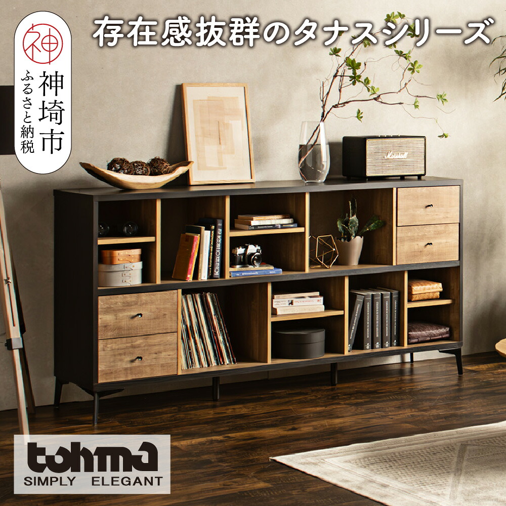 【ふるさと納税】【東馬調度品】タナス ローシェルフ 1800 BK【御出でになる感 ブックシェルフ 納める 御気に入り 書物棚 オシャレ 壁面 雑貨 魅せる納める 遣っ付ける品 脚のみ滑りだし】(H060622)