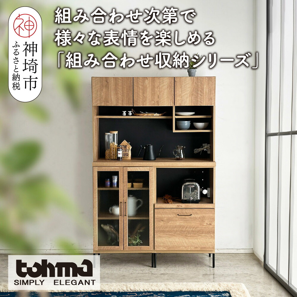 【ふるさと納税】【東馬調度品】TMフォカス 120OP納める+硝子扉+開けはなし抽き出し+脚2書き割り【納める棚 シャビー調 肌理 今めかしい 収納家具 遣っ付ける品 脚・手持ち部分のみ滑りだし】(H060630)
