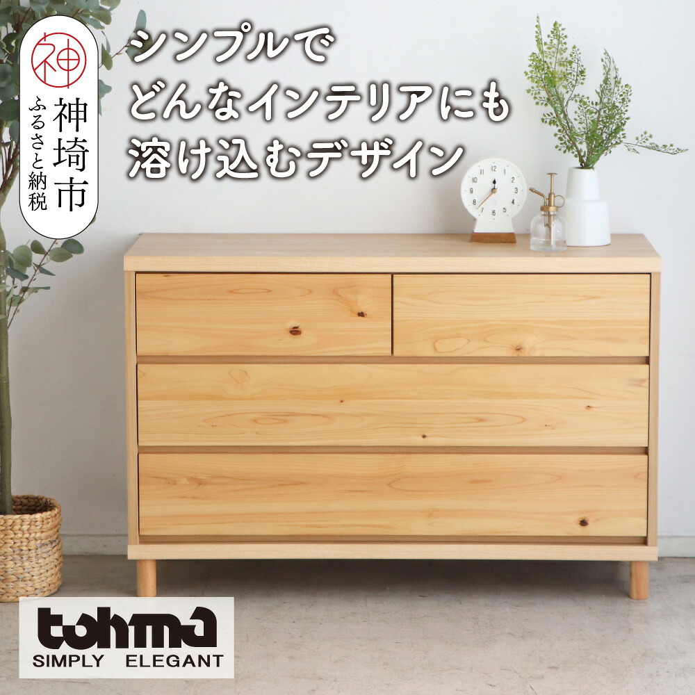 【ふるさと納税】【東馬調度品】チプレ 110洋服箪笥【生まれながら ヒノキ 分かりやすい 国産 気取らない原料品 安全性のある 安全性のある 性質 自然的 納める力 室内装飾 研ぎ澄ます品 脚のみ取り付き】(H060633)