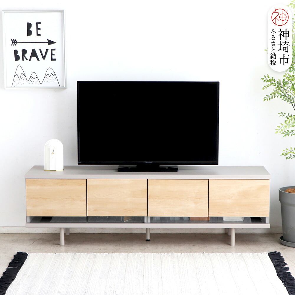 【ふるさと納税】【東馬調度品】カクトTV 150 NA【テレビ受像機台 北欧 リビング 納める 今めかしい 国産】(H060695)