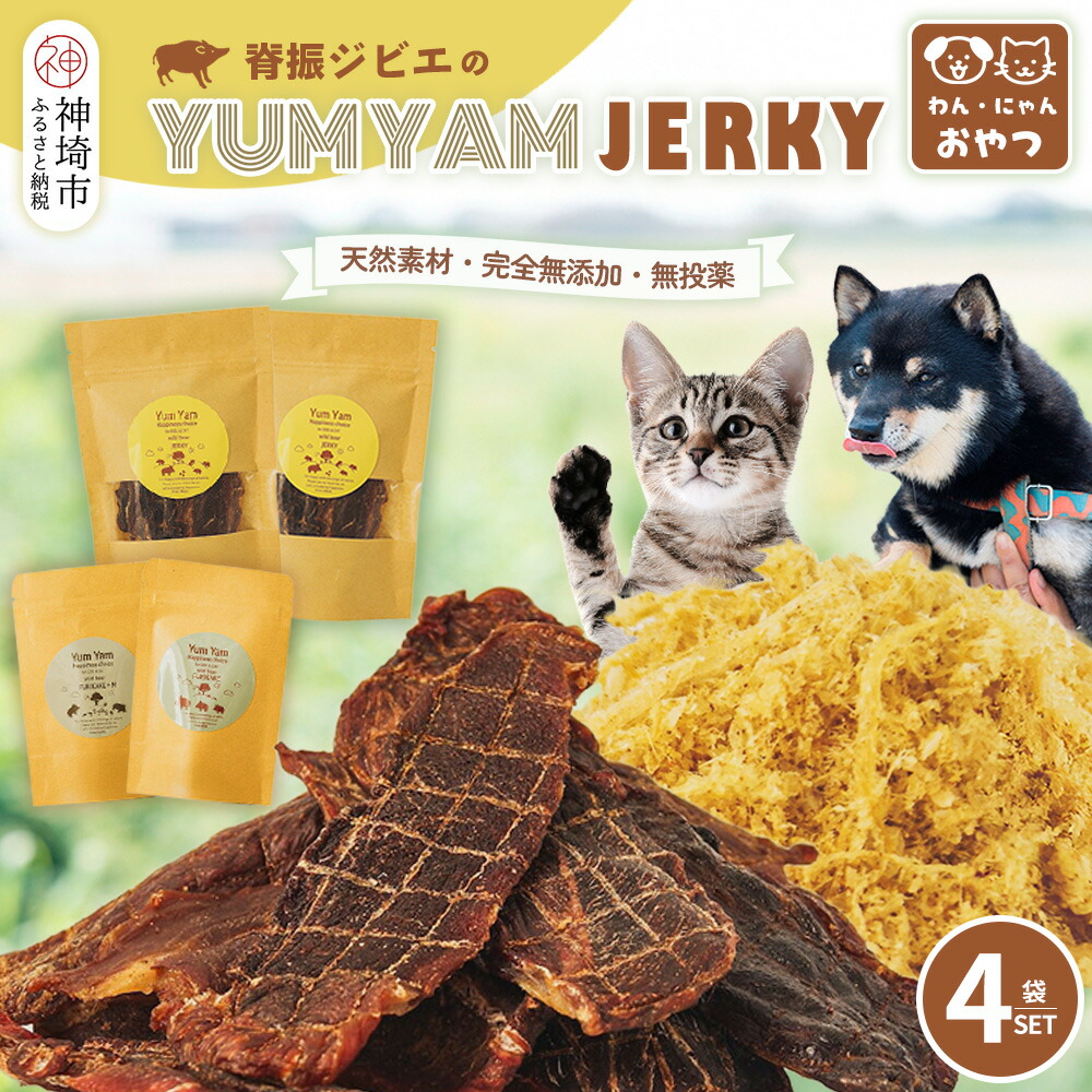 【ふるさと納税】脊振ジビエの YUMYAM JERKY【ジビエ イノシシ ペットフード おやつ 低カロリー 高タンパク】(H121101)