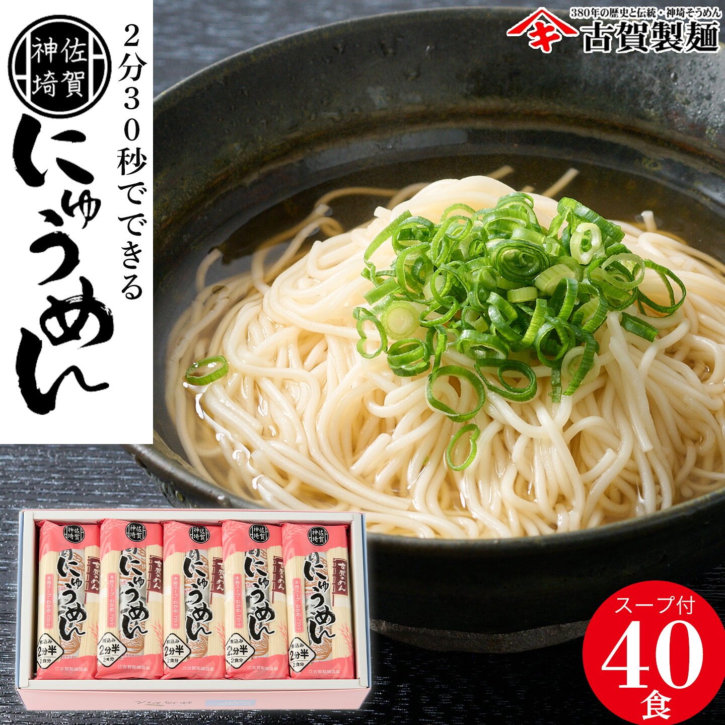 【ふるさと納税】2分30秒でできる『神埼にゅうめん』スープ わかめ ゴマ付 20袋入 【神埼総めん そうめん にゅうめん 麺 乾麺 保存食 無添加 贈答 お中元 お歳暮 贈り物 のし 対応 ギフト包装 対応 神埼そうめん 時短 佐賀県産 簡単 特産品】(H014135)｜佐賀県神埼市