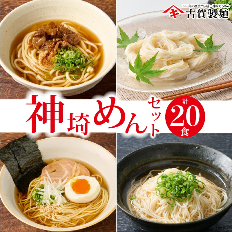 【ふるさと納税】神埼めんセット 10入 【麺 うどん 乾麺 保存食 無添加 贈答 お中元 お歳暮 贈り物 ギフト 神埼そうめん 時短 佐賀県産 簡単 そうめん にゅうめん ラーメン 特産品】(H014130)