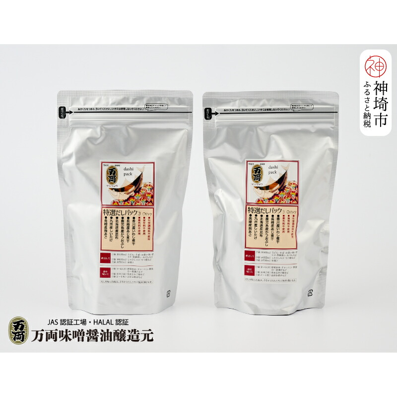 【ふるさと納税】万両特選だしパック(8g×30入)2袋(D-7) 【いわし煮干し かつおぶし こんぶ しいたけ やきあご だし】(H016108)