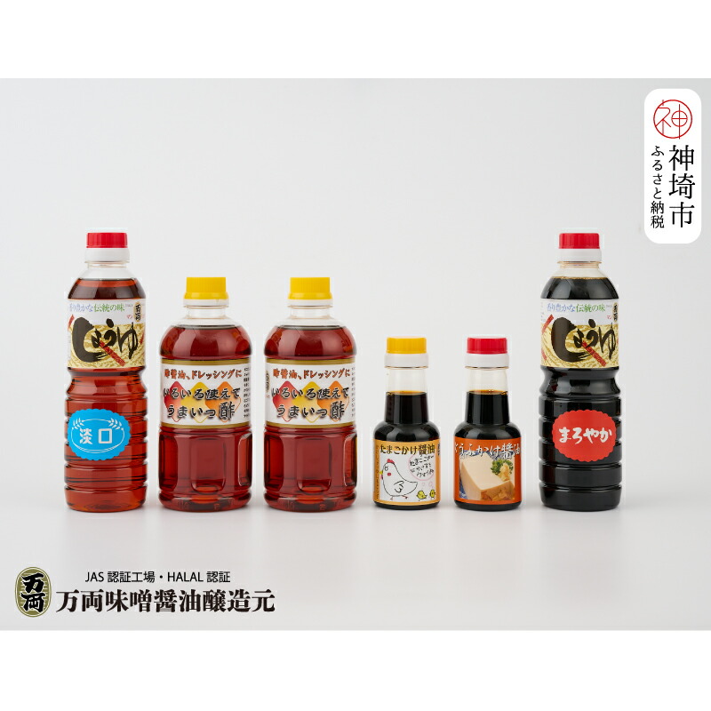 【ふるさと納税】万両醤油ギフト箱入り(C-2) 【あまくち お歳暮 お中元 たまご ドレッシング うまいっす 熨斗】(H016179)｜佐賀県神埼市 8,030円