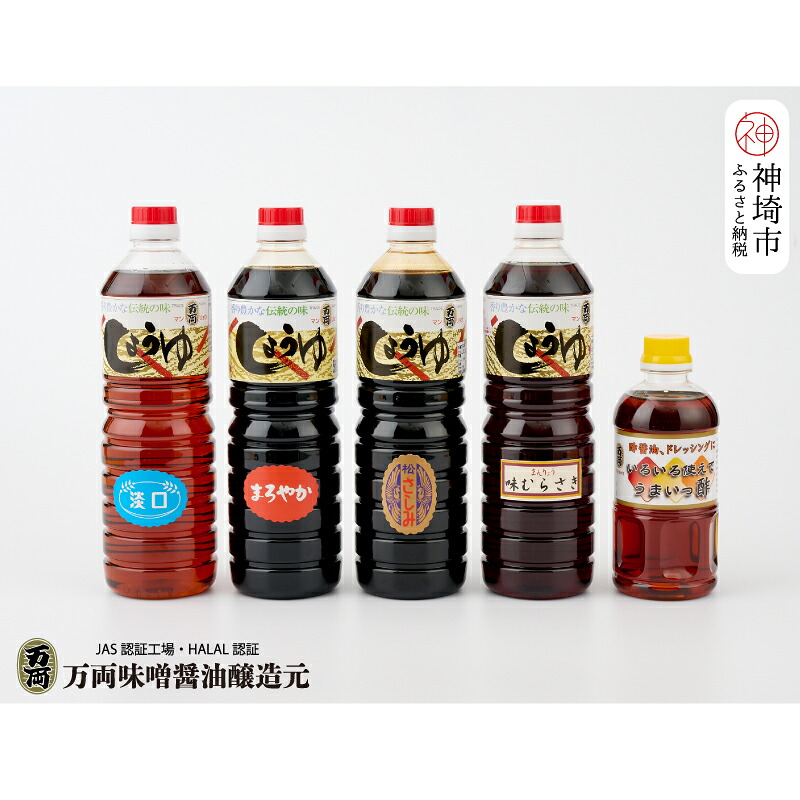 【ふるさと納税】九州醤油万両の特選醤油とうまいっ酢詰合せ(DA1) 【JAS 甘口 さしみ 本醸造 醤油 うすくち あじむらさき 酢】(H016216)|佐賀県神埼市