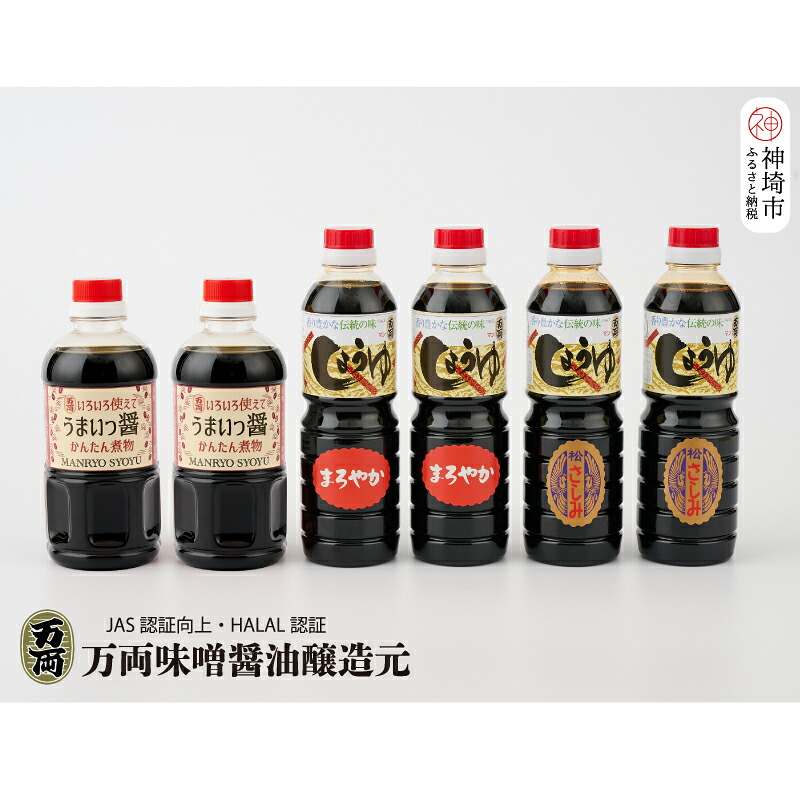 【ふるさと納税】万両特選さしみ醤油 煮物醤油 まろやか醤油 500ml 各2本 (BA4-2) 【JAS 上級 九州 甘口 さしみ 本醸造 煮物 簡単 だし】(H016192)｜佐賀県神埼市