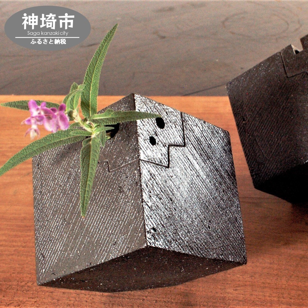 【ふるさと納税】花器 正六面体(中) 黒 【一輪挿し 手作り 瀬戸もの オブジェ 室内装飾 癒し 差し上げ物】(H038109)
