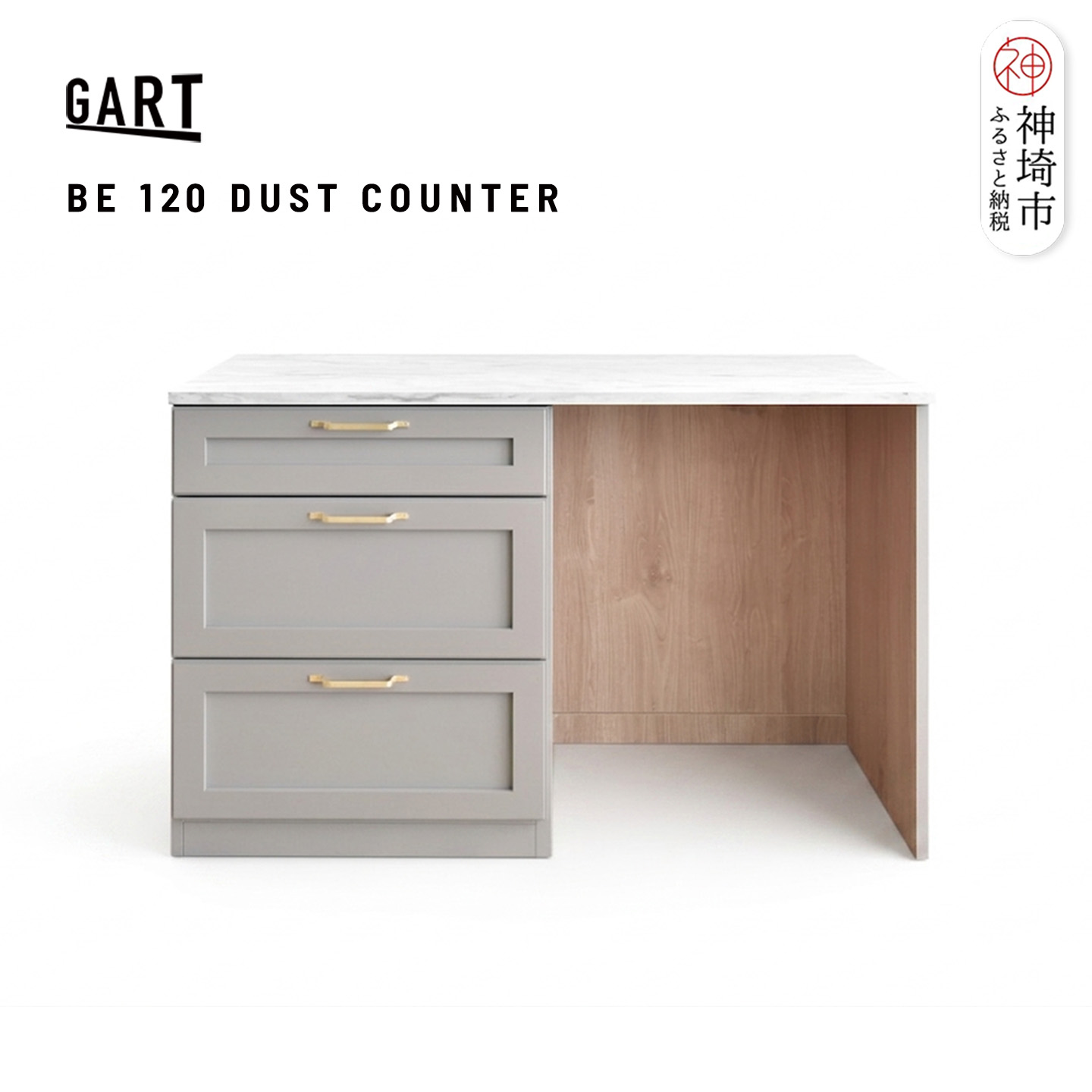 【ふるさと納税】ビルネ 120 ダストカウンター GY【グレー 完成品 大理石調 真鍮 ダスト収納 ゴミ箱収納 高級感】(H062376)|佐賀県神埼市