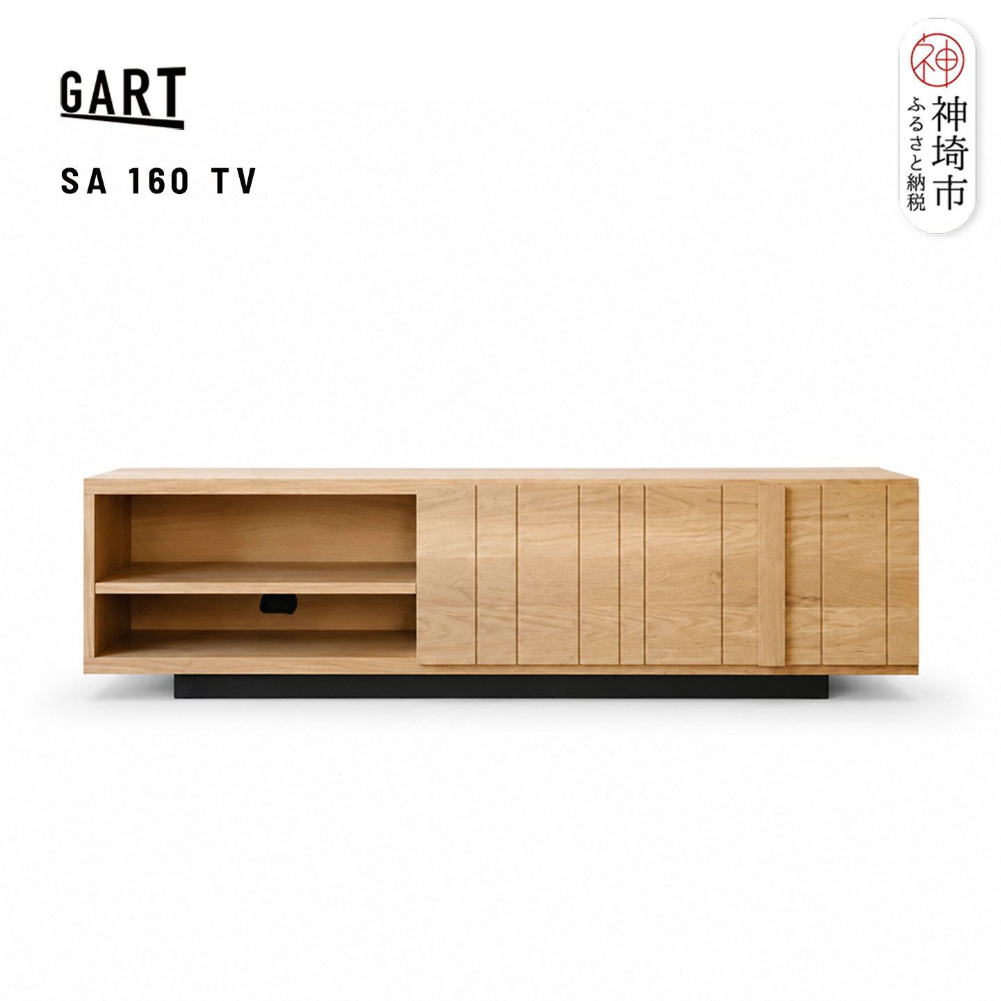 【ふるさと納税】サモア 160TVボード | おしゃれテレビボード テレビ台 テレビ ローボード インテリア 開梱設置 梱包材引き取り AV機器収納 国産 完成品 H062409｜佐賀県神埼市