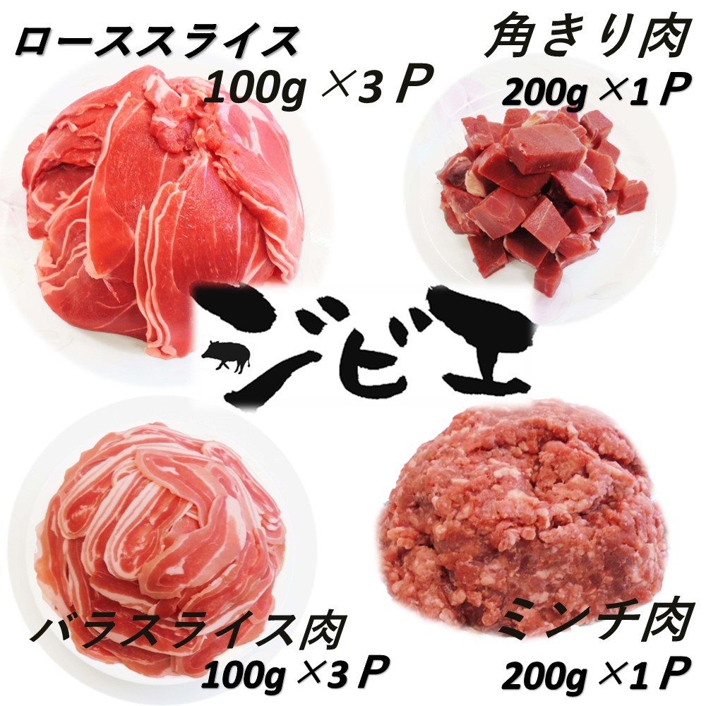 円 売れ筋がひ 脊振ジビエ イノシシ肉 ロース バラ 角きり ミンチ 4品詰合せ1 4kg H