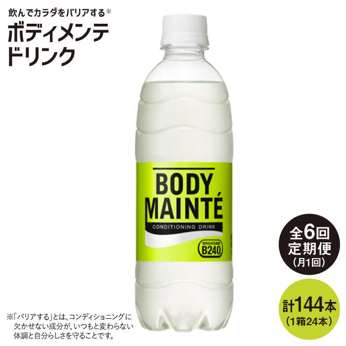 【楽天市場】【ふるさと納税】ボディメンテ ドリンク500ml 1箱 