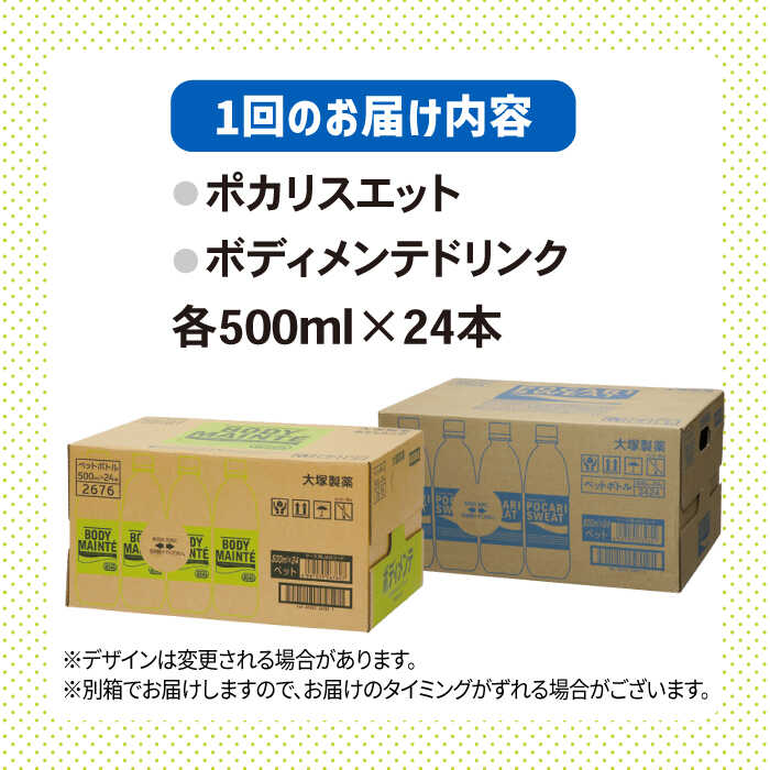 新しい季節 2ケースセット ポカリスエット 500ml 1箱 24本 ボディメンテドリンク 合計2箱セット 48本 吉野ヶ里町 大塚製薬 FBD015  www.dexion.com.au