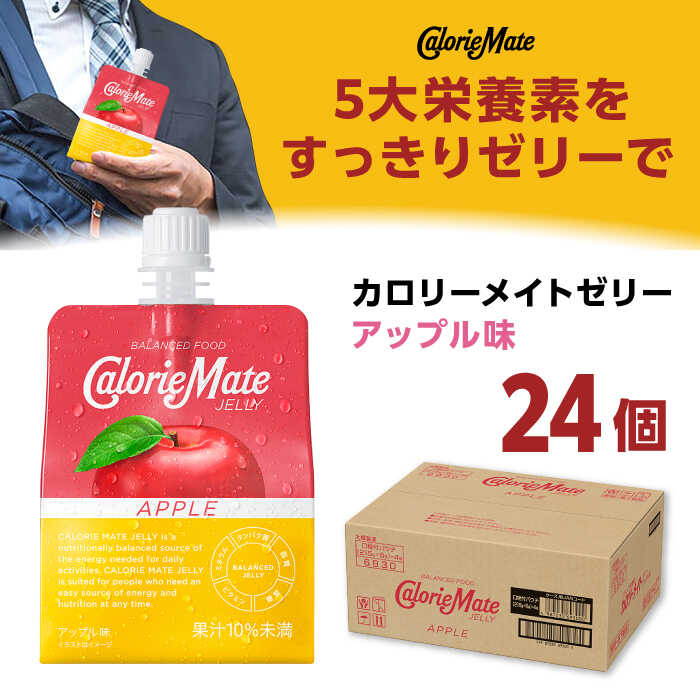 楽天市場】【ふるさと納税】カロリーメイト ゼリー 215g×24個