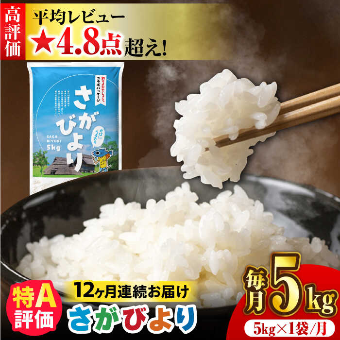 楽天市場】【ふるさと納税】【数量限定】【6回定期便】【令和5年産】さ