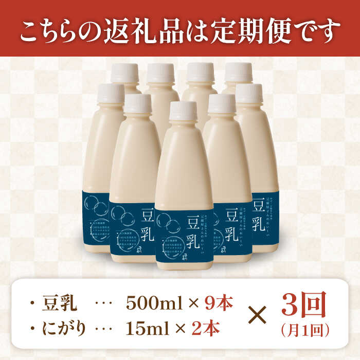 ≪超目玉☆12月≫ ふるさと納税 12回定期便 濃厚な一番搾り豆乳500ml×5本セット FBY024 佐賀県吉野ヶ里町