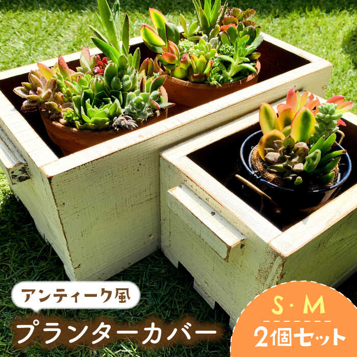 楽天市場】【ふるさと納税】手作り木製プランターセット《園芸