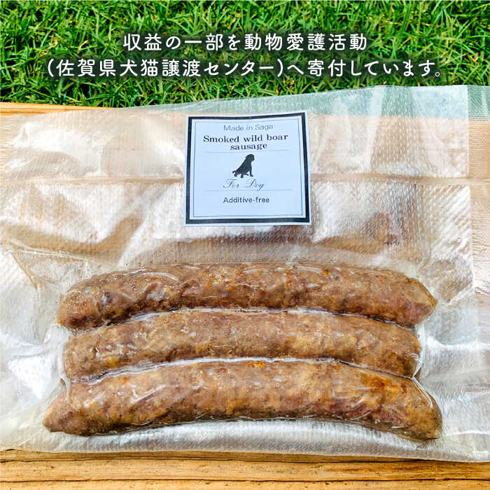 ネットワーク全体の最低価格に挑戦 犬の無添加おかず 燻製の香りがたまらないスモークいのししソーセージ Fcg024 Somardistribuidora Com