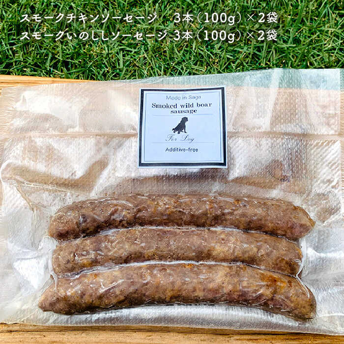 ふるさと納税 定期便12回 犬の無添加おかず 燻製の香りがたまらないスモークチキン いのししソーセージ わんこin食堂 Fcg043 Creeenti Cl