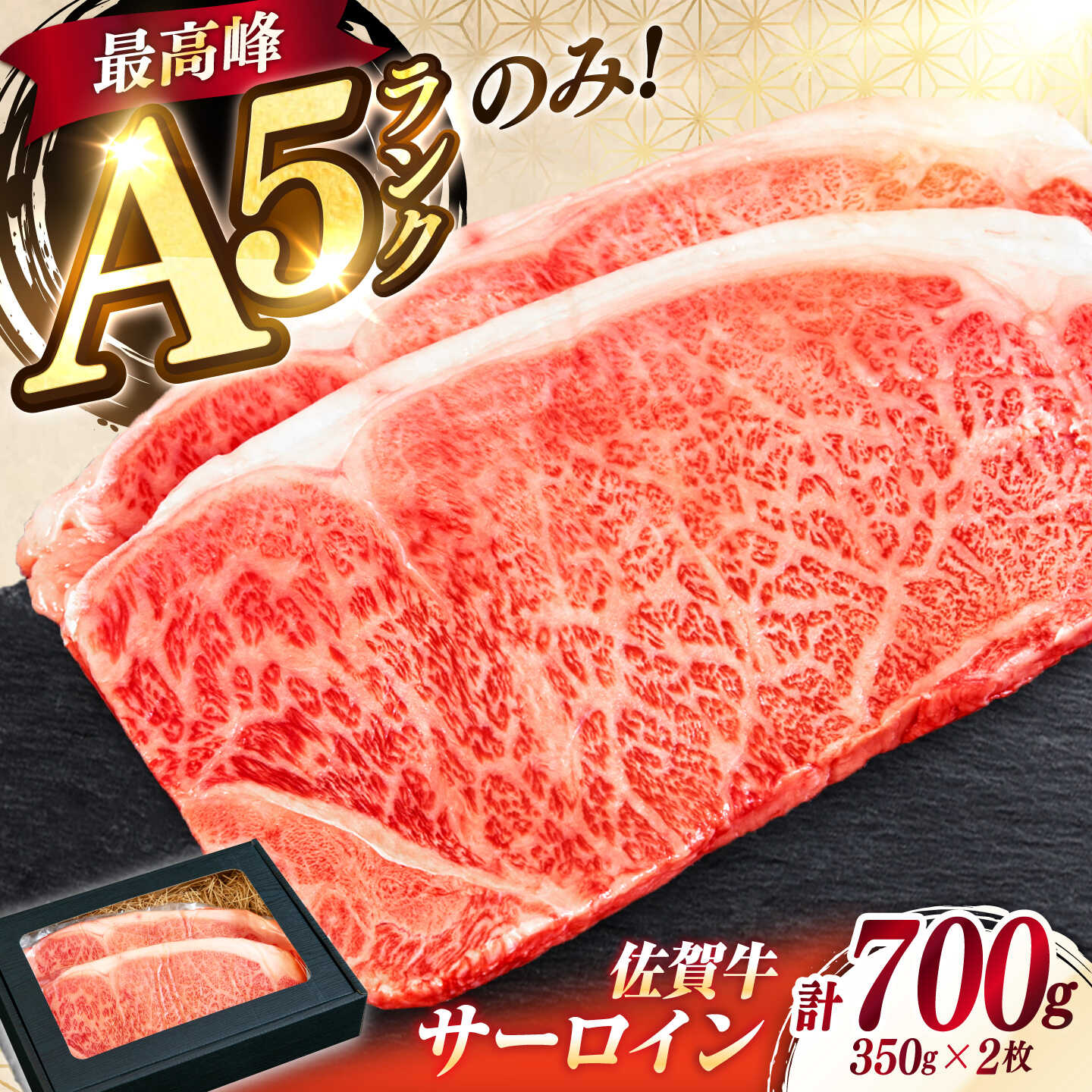 【ふるさと納税】極上 佐賀牛 赤身 A5 サーロイン ステーキ 250g × 2枚 サーロインステーキ ロースステーキ | ステーキ肉 厚切り 赤身 希少部位 お肉 牛肉 黒毛和牛 |吉野ヶ里町/KRAZY MEAT[FDR002]