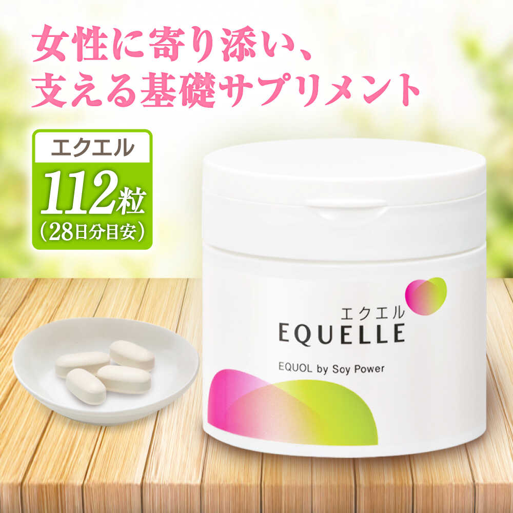 【ふるさと納税】エクエル 112粒（28日分目安）エクオール含有食品 | サプリ サプリメント 健康 美容 |大塚製薬株式会社/吉野ヶ里町[FDT001]