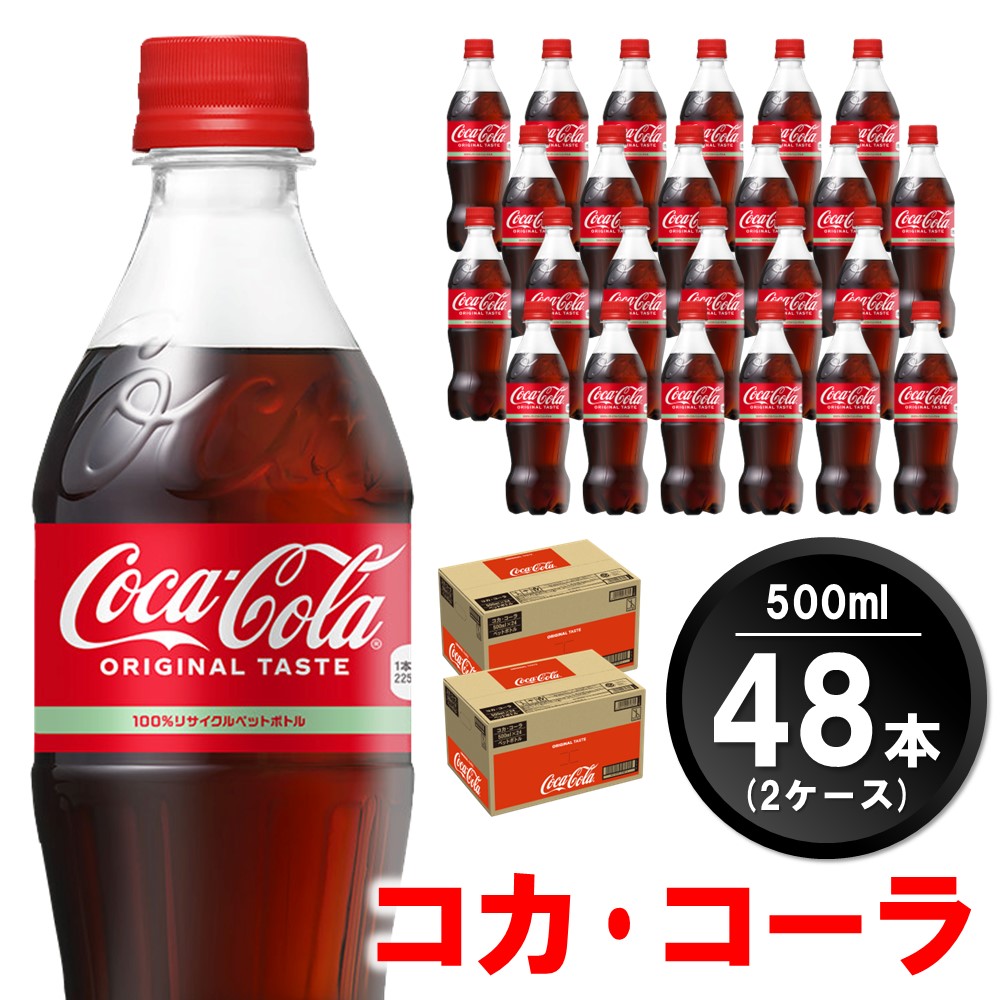 楽天市場】【ふるさと納税】コカ・コーラ 500mlPET×24本(1ケース 